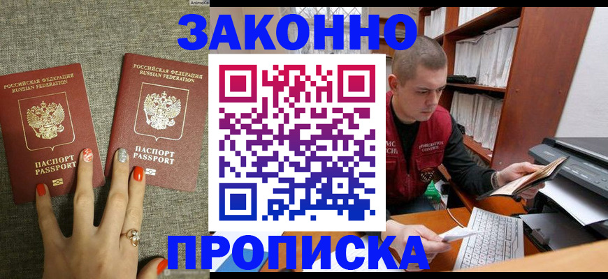 временная регистрация для всех в Якутии